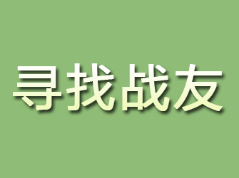 秦淮寻找战友